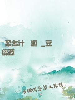 嬌柔多汁 筆趣閣